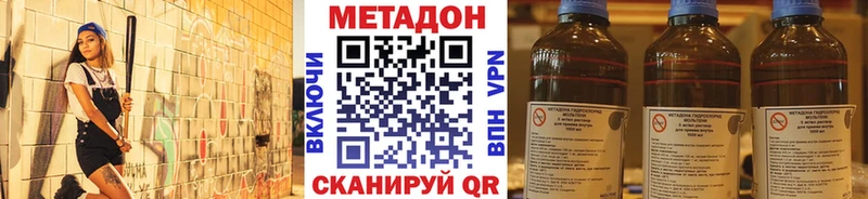 Метадон methadone  Купить  Корсаков 